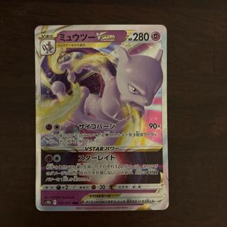 Mewtwo VSTAR RRR 031/071 1枚