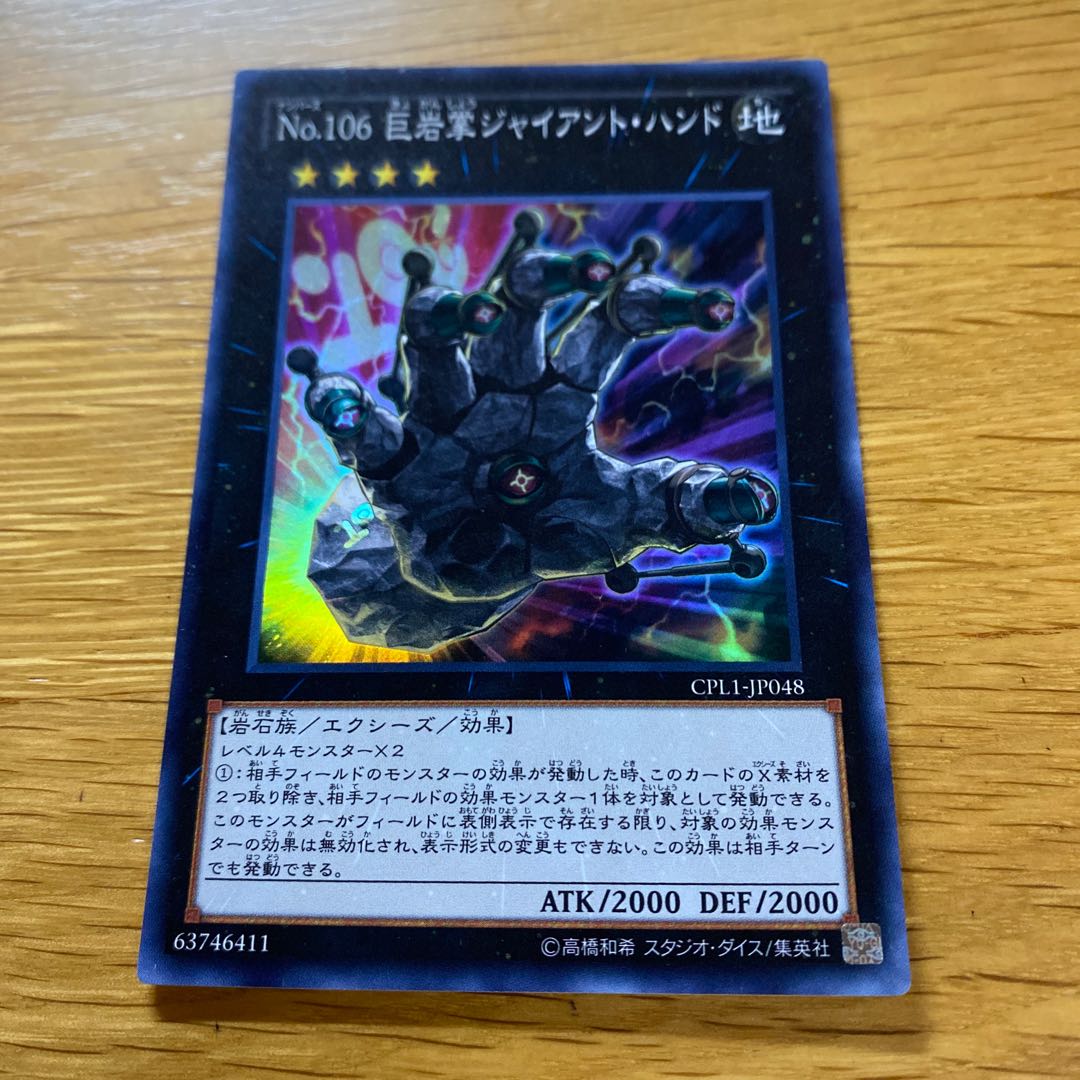Amazon.co.jp: 遊戯王カード No.106 巨岩掌ジャイアント