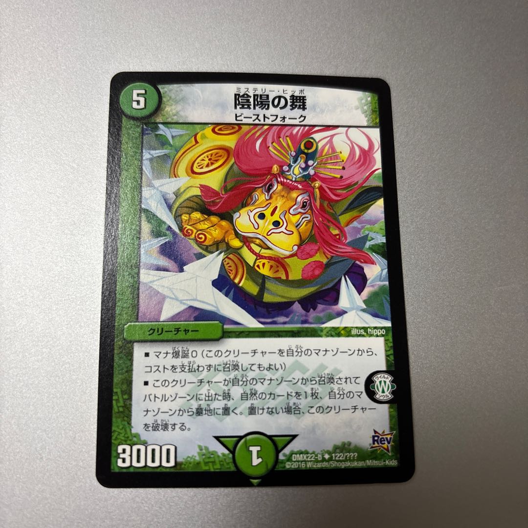 Yin Yang Dance U 122/???? 1枚