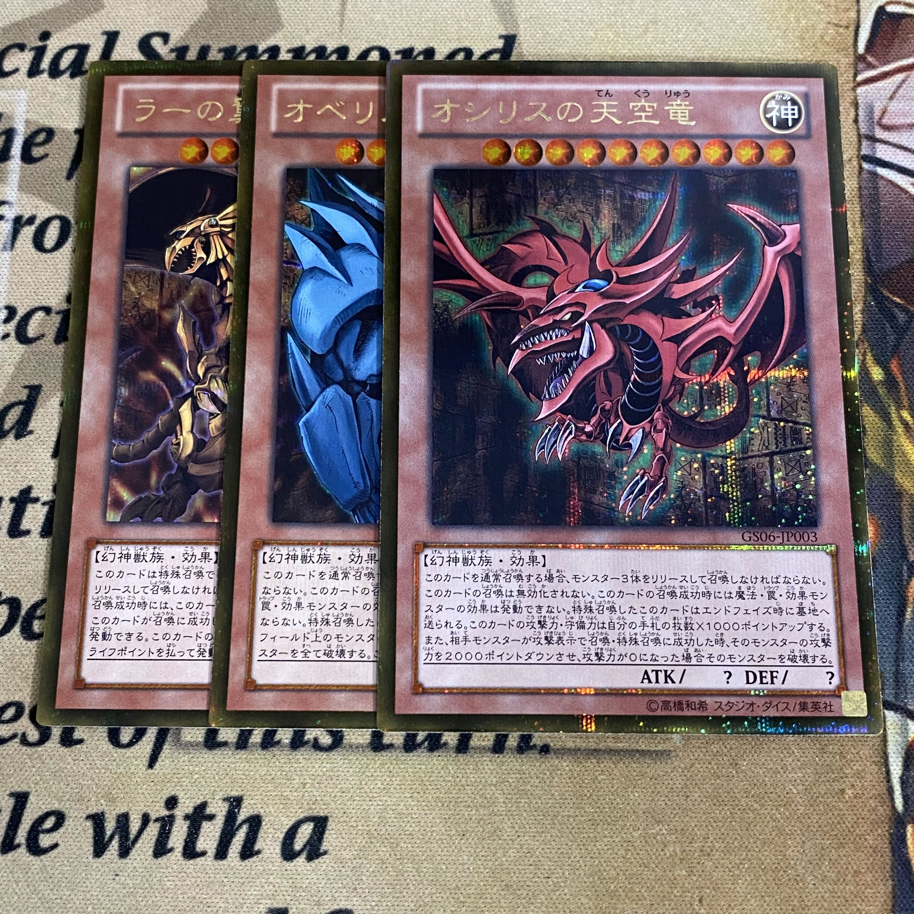 遊戯王 三幻神 オシリスの天空竜 オベリスクの巨神兵 ラーの翼神 遊戯王 三幻神 オシリスの天空竜 オベリスクの巨神兵 ラーの翼神