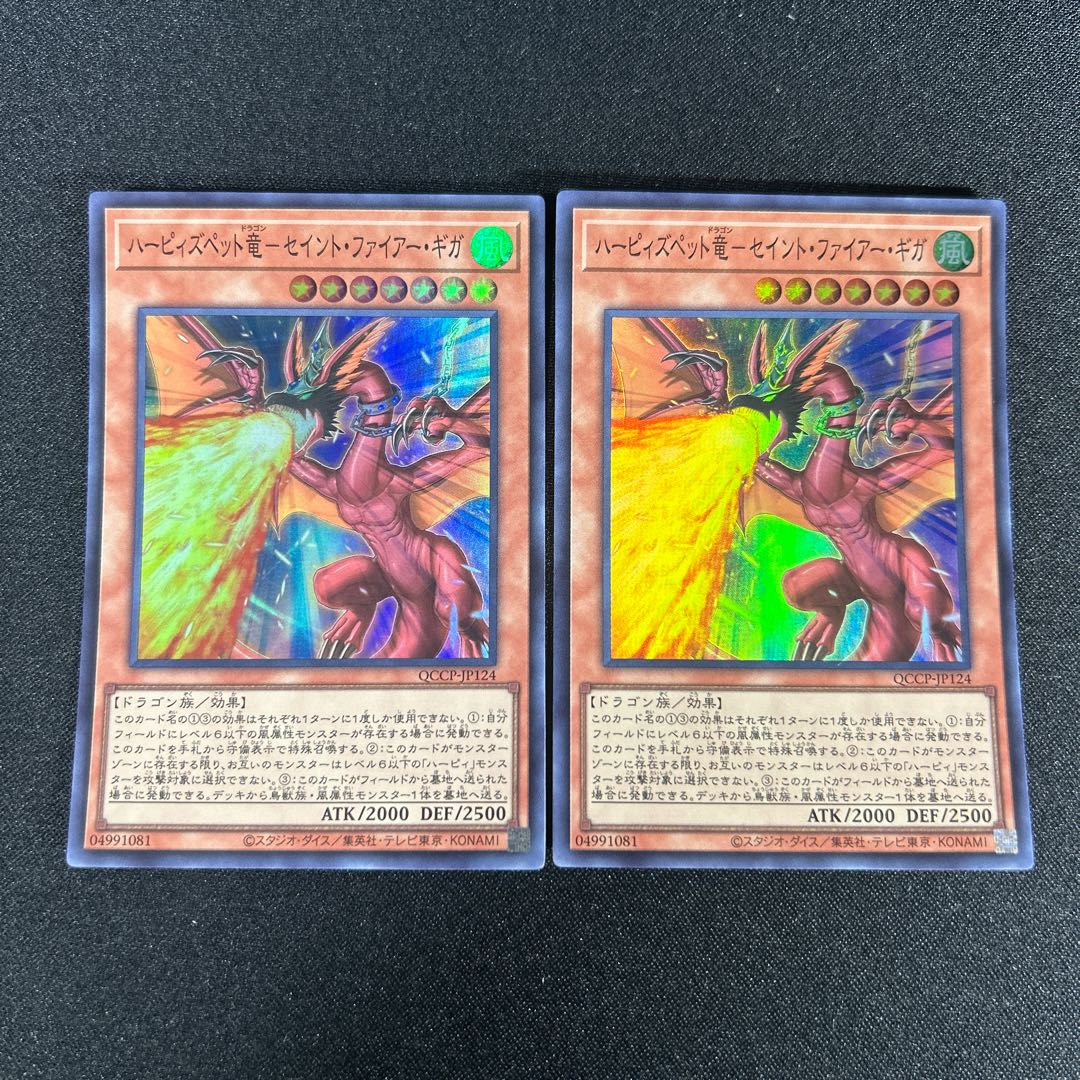 1342 Harpie's Pet Dragon-Saint Fire Giga Super Rare QCCP-JP124 1枚