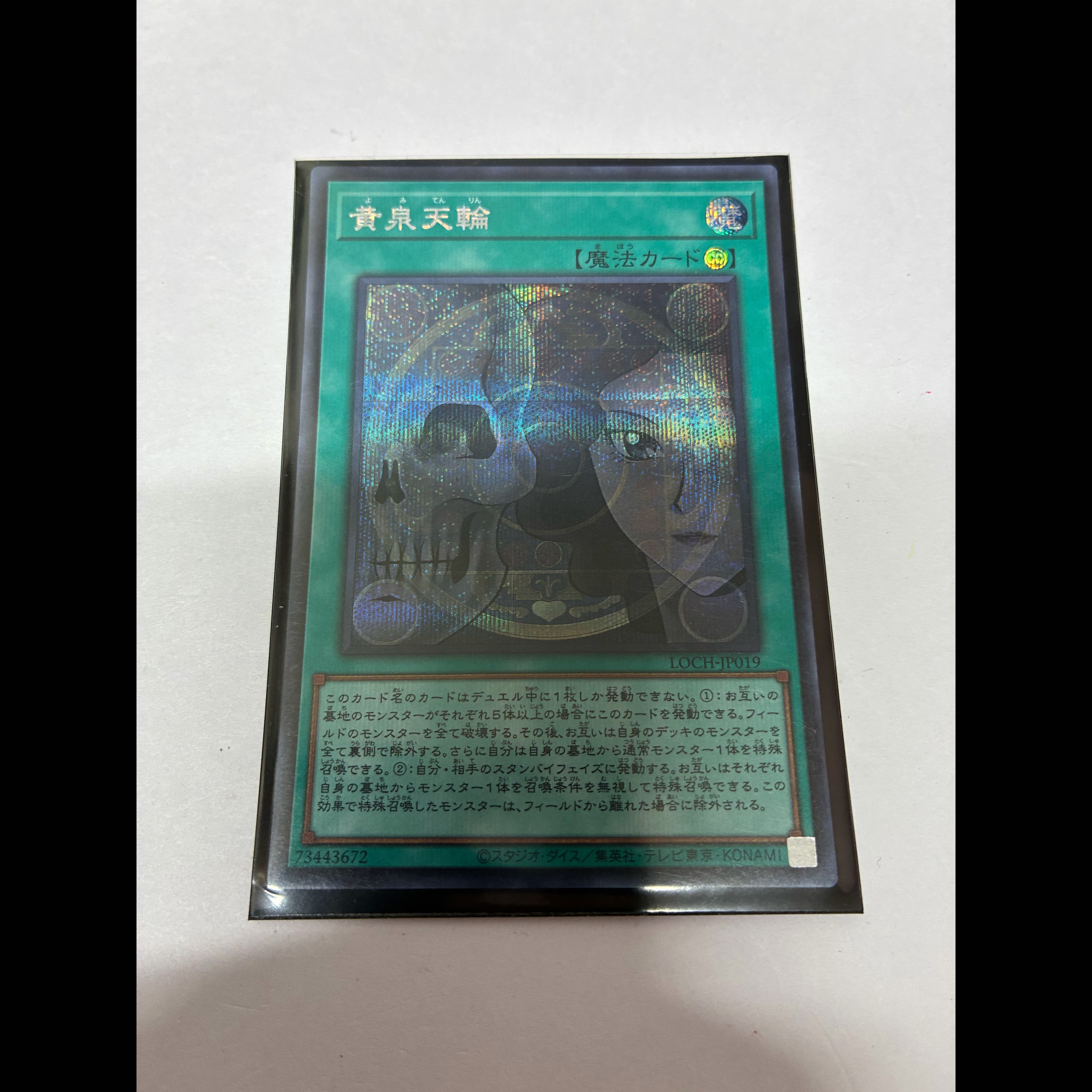 Yomi Sky Wheel—Secret Rare LOCH-JP019 1枚