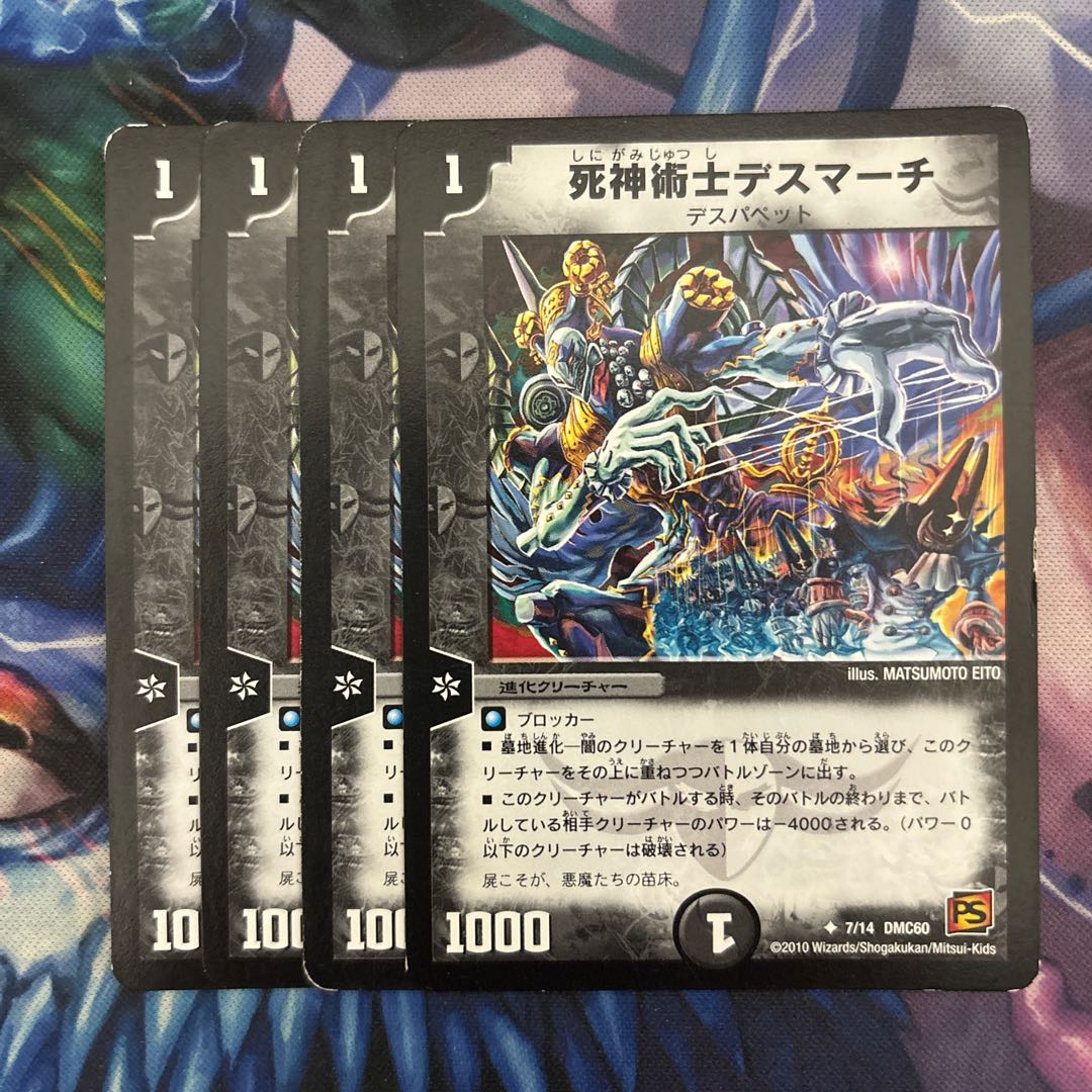 死神術士デスマーチ U 7/14 1枚