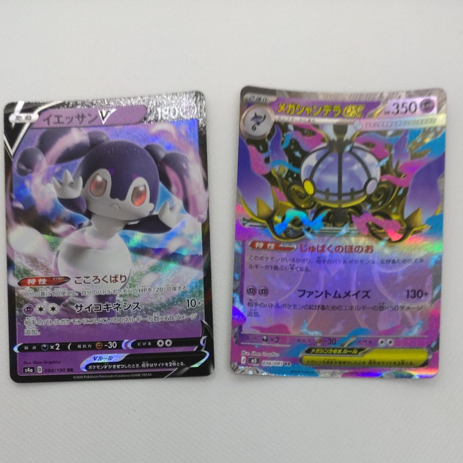 Pokémon Cards  RR & RRR (Psychic) Bundle Set  260912710 1枚