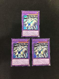 星辰爪竜アルザリオン(ウルトラ)3枚セット