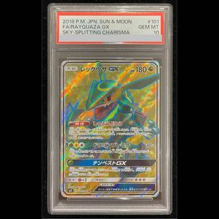【PSA10】レックウザGX SR 101/096 1枚