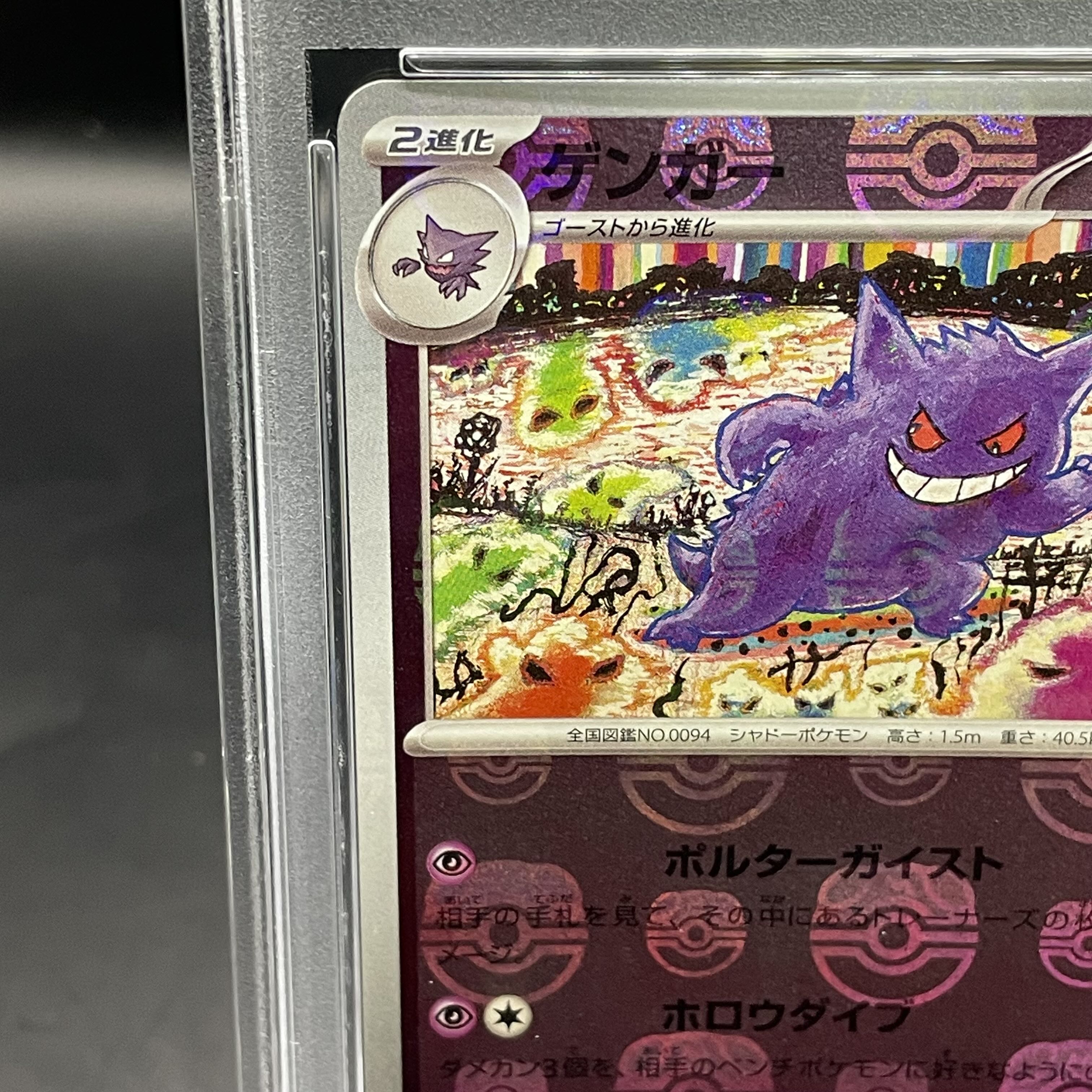 PSA9] Gengar (Master Ball Pattern/Mirror Type) R 094/165