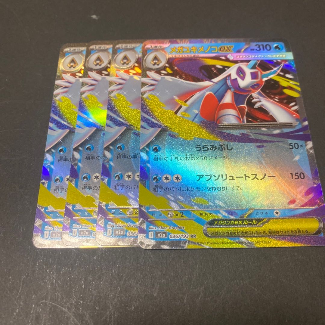 Mega Froslassex RR 036/193 4枚