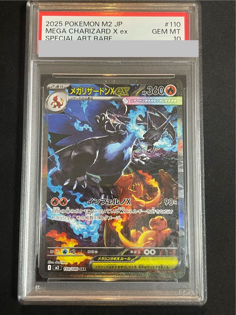 【PSA10】メガリザードンXex SAR 110/080 1枚