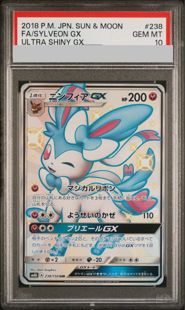 【PSA10】ニンフィアGX SSR 238/150 1枚