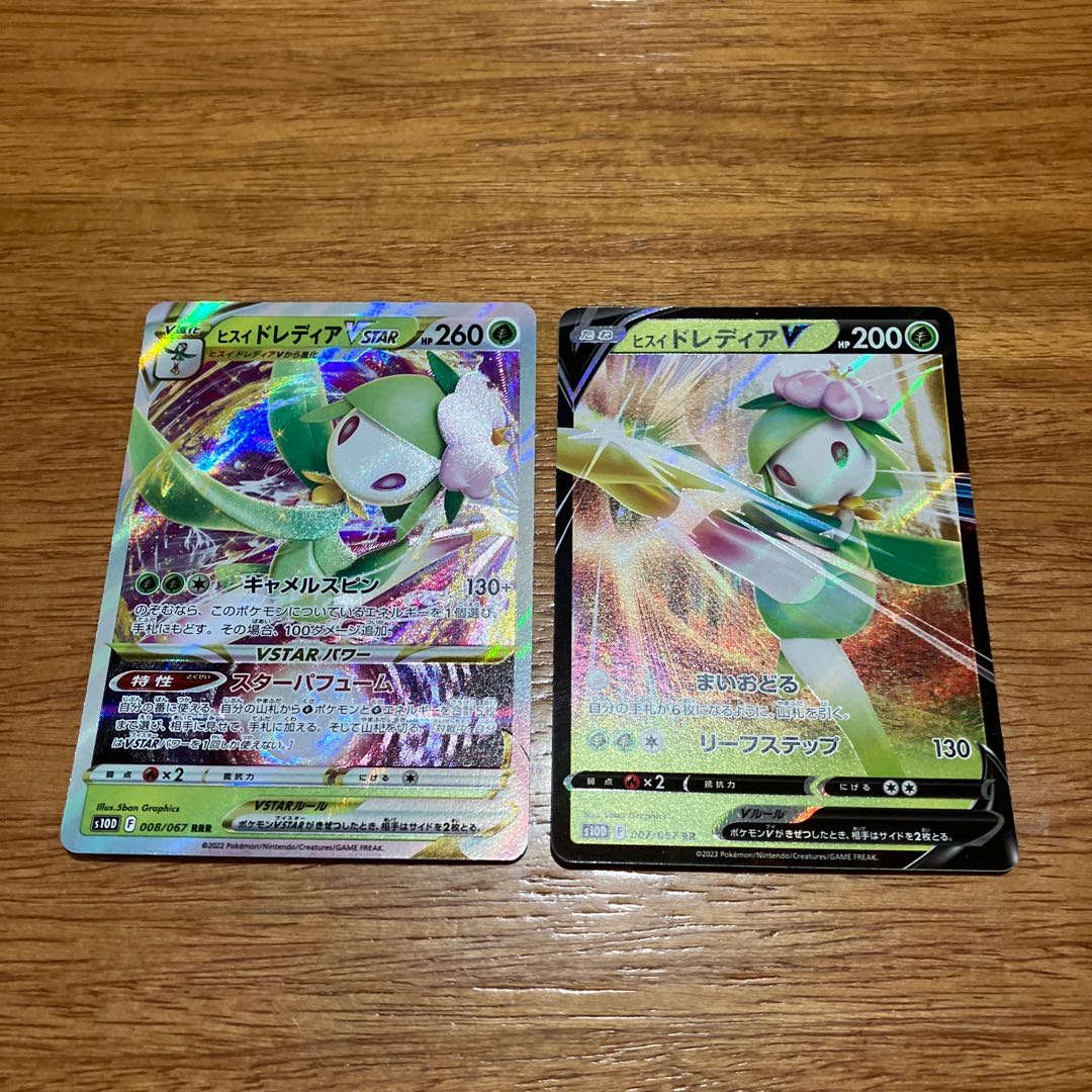 Jade LilligantVSTAR RRR 008/067