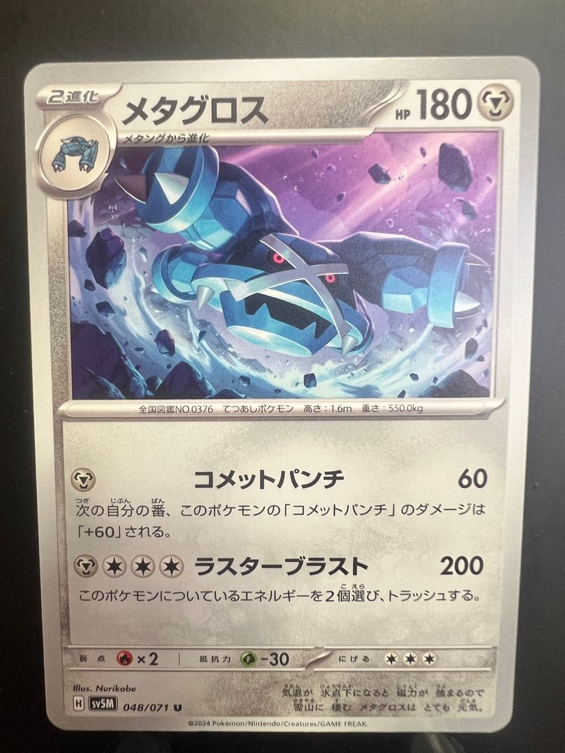 ポケモン - PSA10　メタグロスex　071／083　キラ　とかれた封印　2004年 ポケモンカード メタグロス ex 071/083 - メルカリ