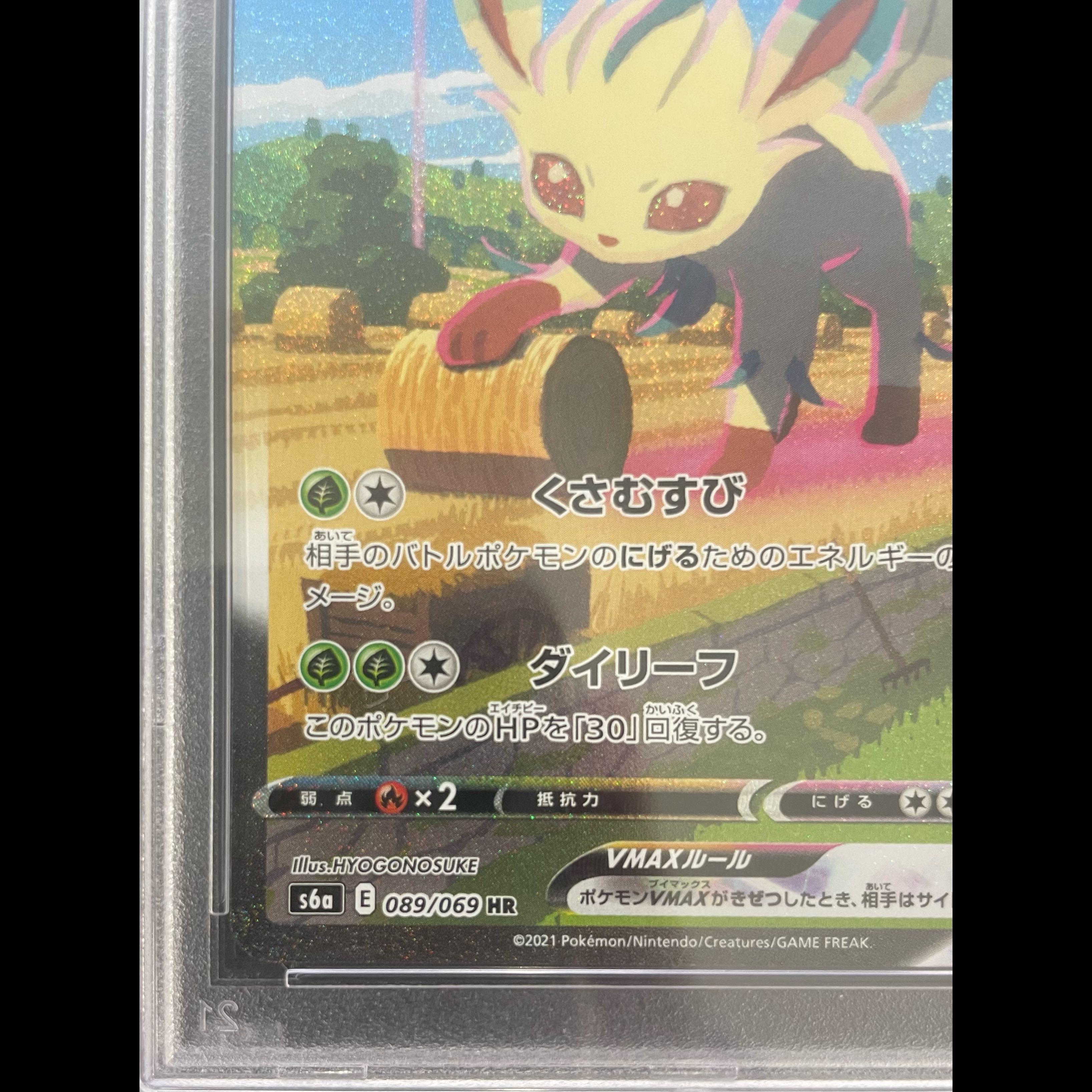 [PSA10] Leafeon VMAX HR 089/069 1枚