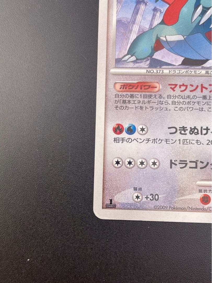 【中古品】ボーマンダ　071/090 ★ Dptシリーズ　拡張パック　アルセウス光臨　カード　ポケモンカード