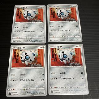 PC Aron (048/070) Common, set of 4, 2