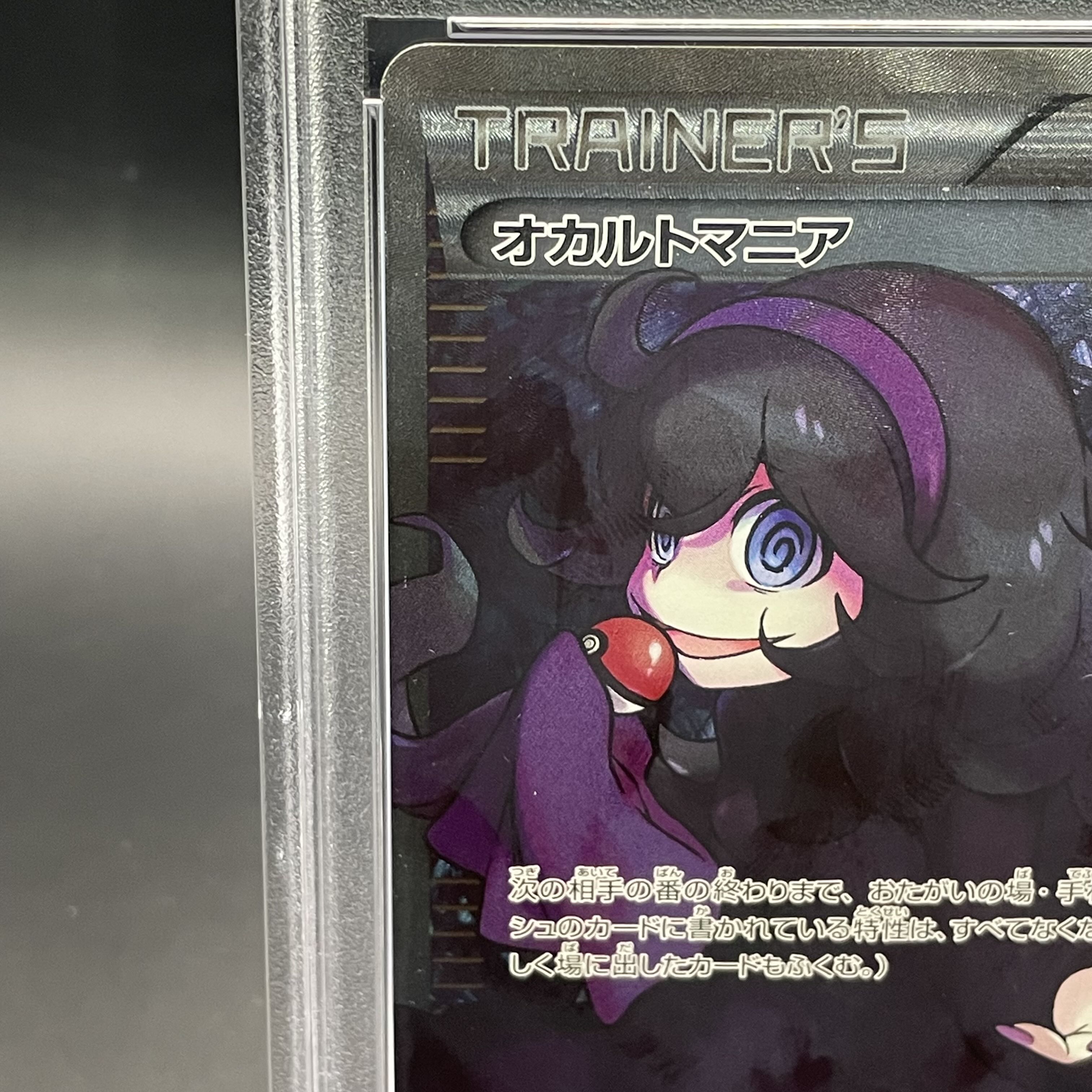 PSA10】オカルトマニア(SR仕様) 181/171 (Used) （120064765）| magi