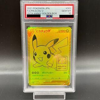 【PSA10】ピカチュウV 25th ANNIVERSARY 開封済み PROMO 001/015 1枚