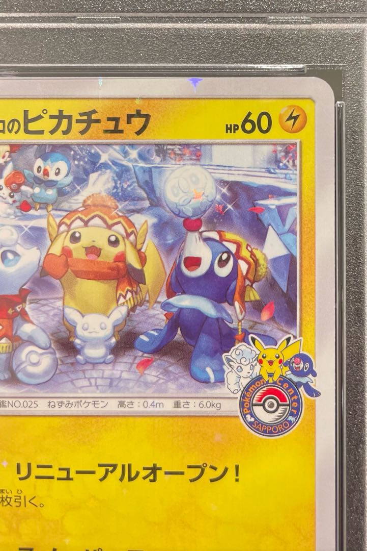 PSA10] Sapporo's Pikachu PROMO 005/SM-P 1枚