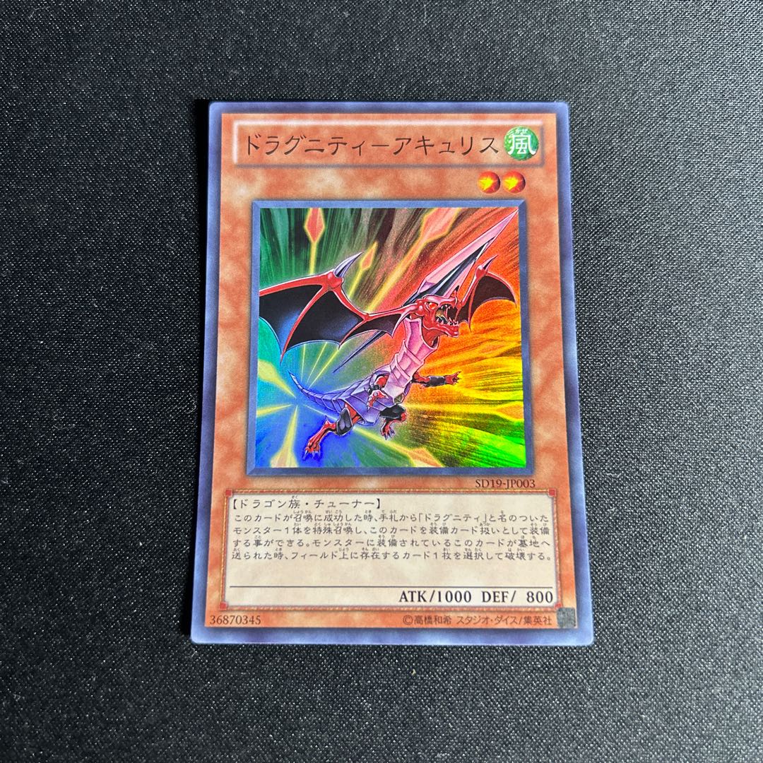 1584 Dragunity - Accu-Squirrel Super Rare JP003 1枚