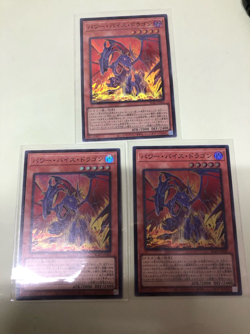 Power Vice Dragon Super Rare BLZD-JP002 1枚