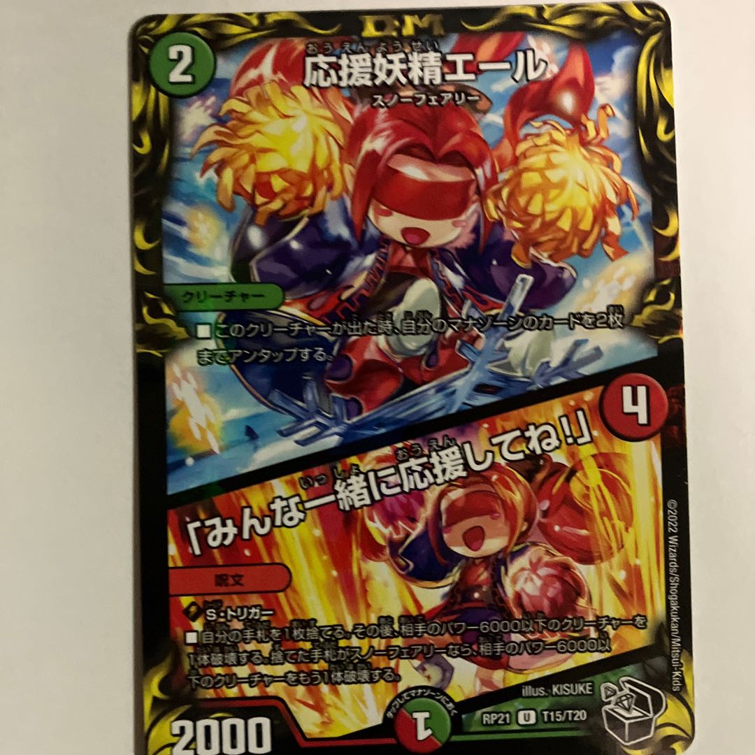 Cheering Fairy Yell｜"Cheer with me, everyone! (20th Black Treasure) U-foil T15/T20