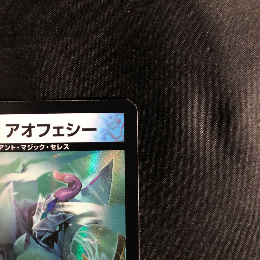 Giant Demon Heaven Aofeyesi (Adrenaline Ver.) R-foil 14/74