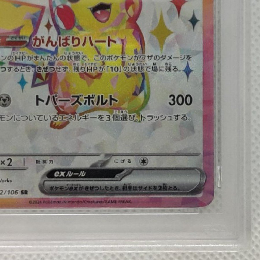 [PSA10] Pikachuex SR 122/106 1枚