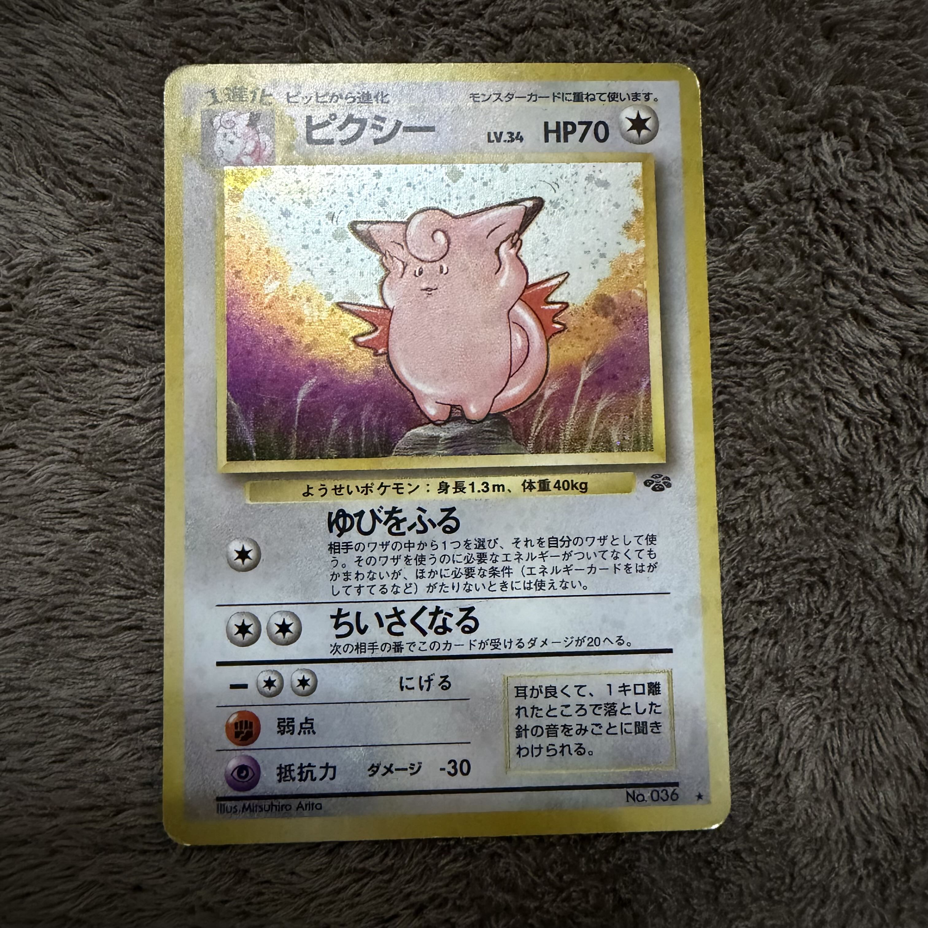 [PMCG2 R ピクシー キラ 旧裏 ★ 1枚