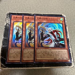 3枚セット 正義の伝説 カイバーマン スーパーレア DUAD-JP021