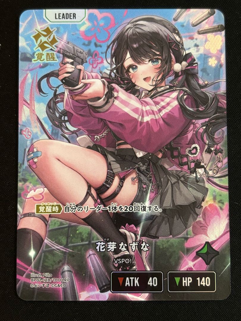 花芽 なずな [LRP] {BP01-128} 1枚