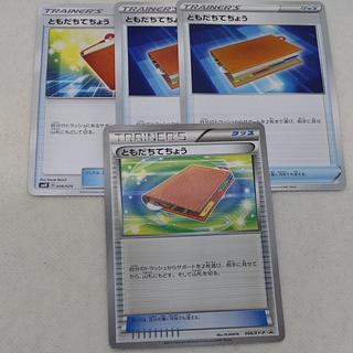 ポケモンカード　ともだちてちょう　250613726 1枚