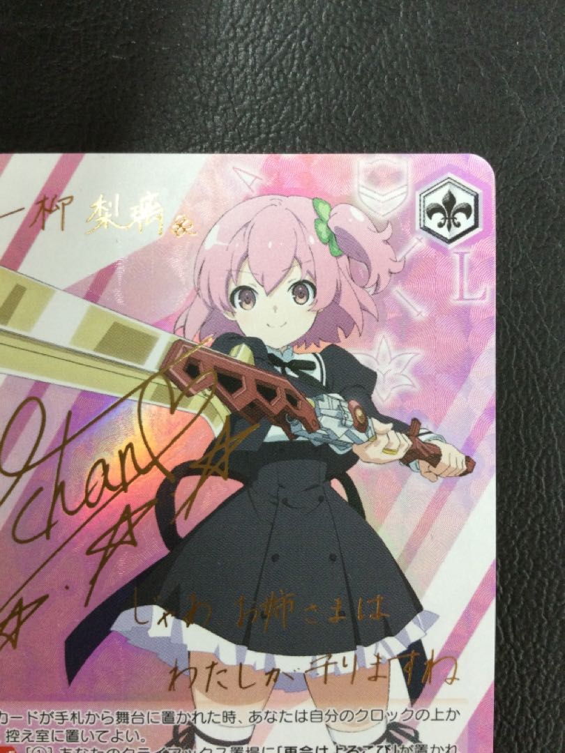 ① (傷有り) 凛々しく咲く 梨璃(サイン入り) SP ALL/S76-037SP 1枚