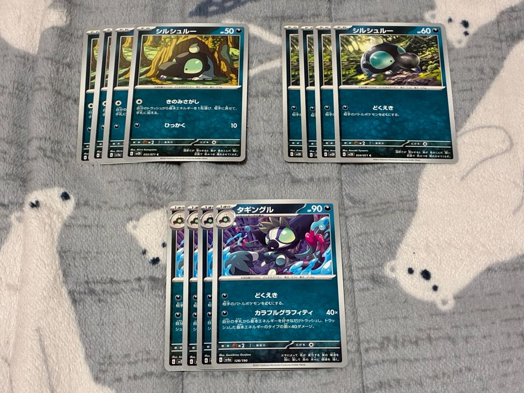 【楽々堂】ポケカ シルシュルー タギングル 各種4枚 進化ライン