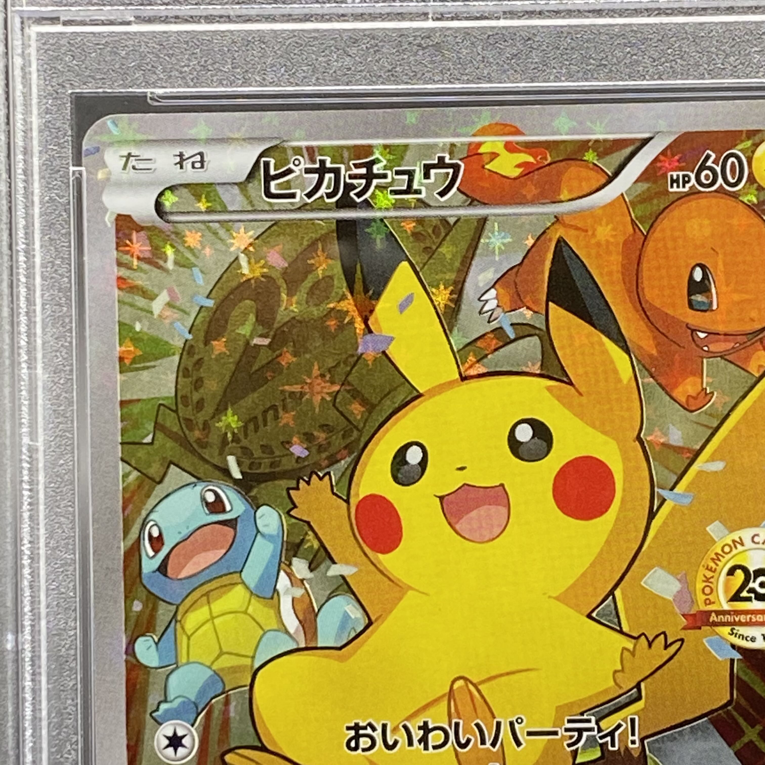 【PSA10】ピカチュウ おいわいピカチュウ(20th) PROMO 279/XY-P