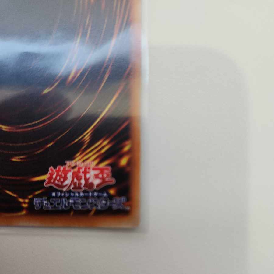 死者蘇生  初期 スーパーレア 1枚