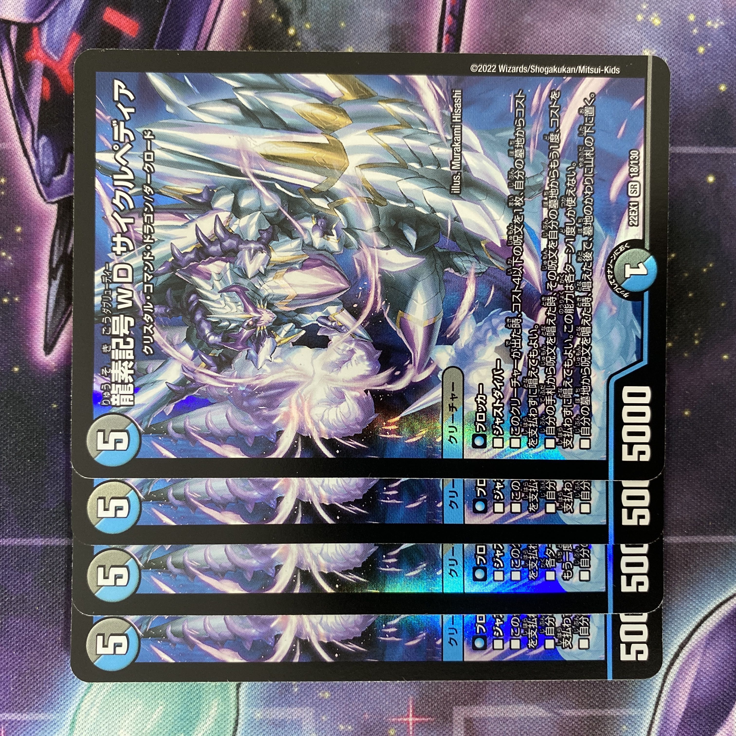 Duel Masters Dragon element symbol wD Cyclepedia SR 18/130 4 copies