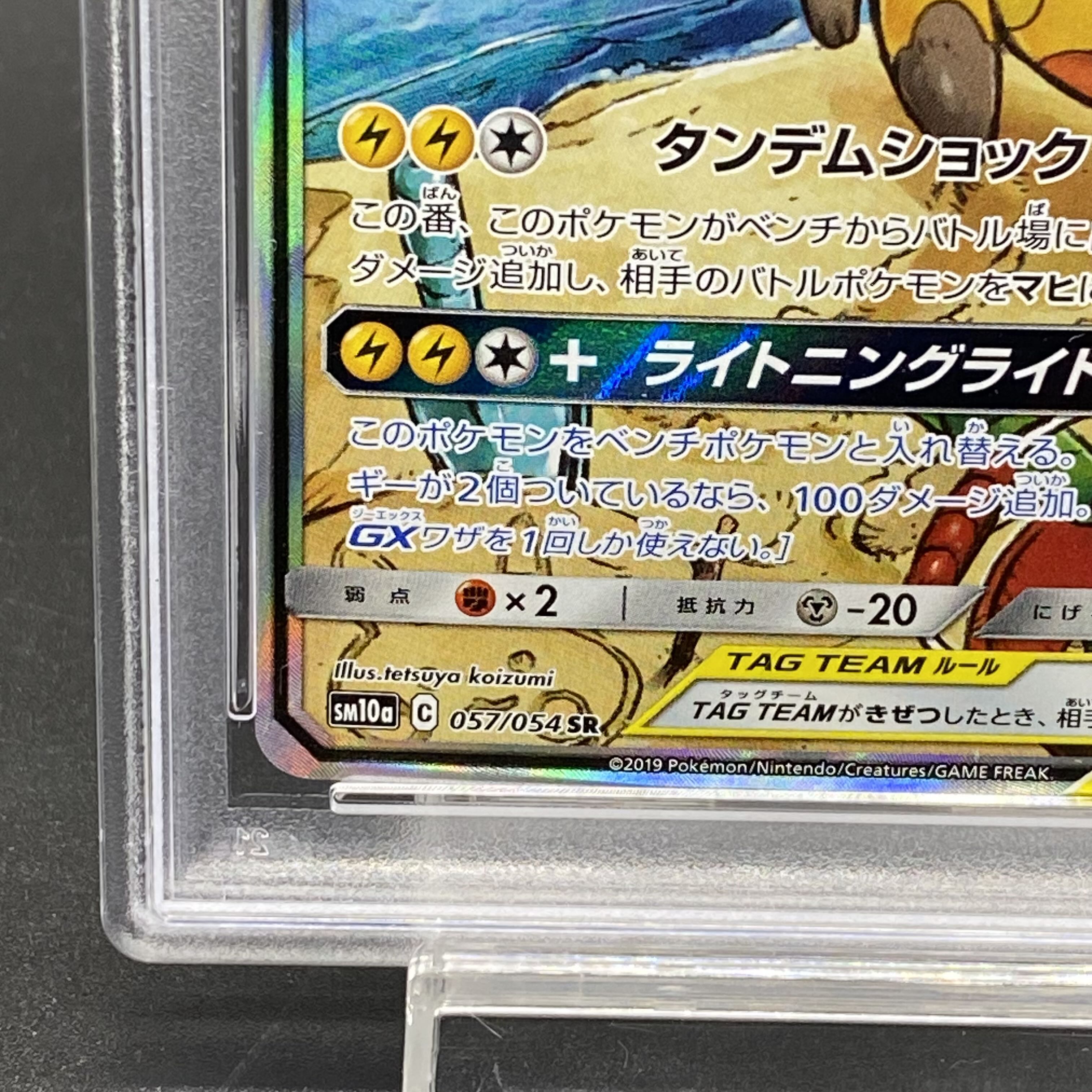 PSA10] Raichu & Arora RaichuGX SR 057/054