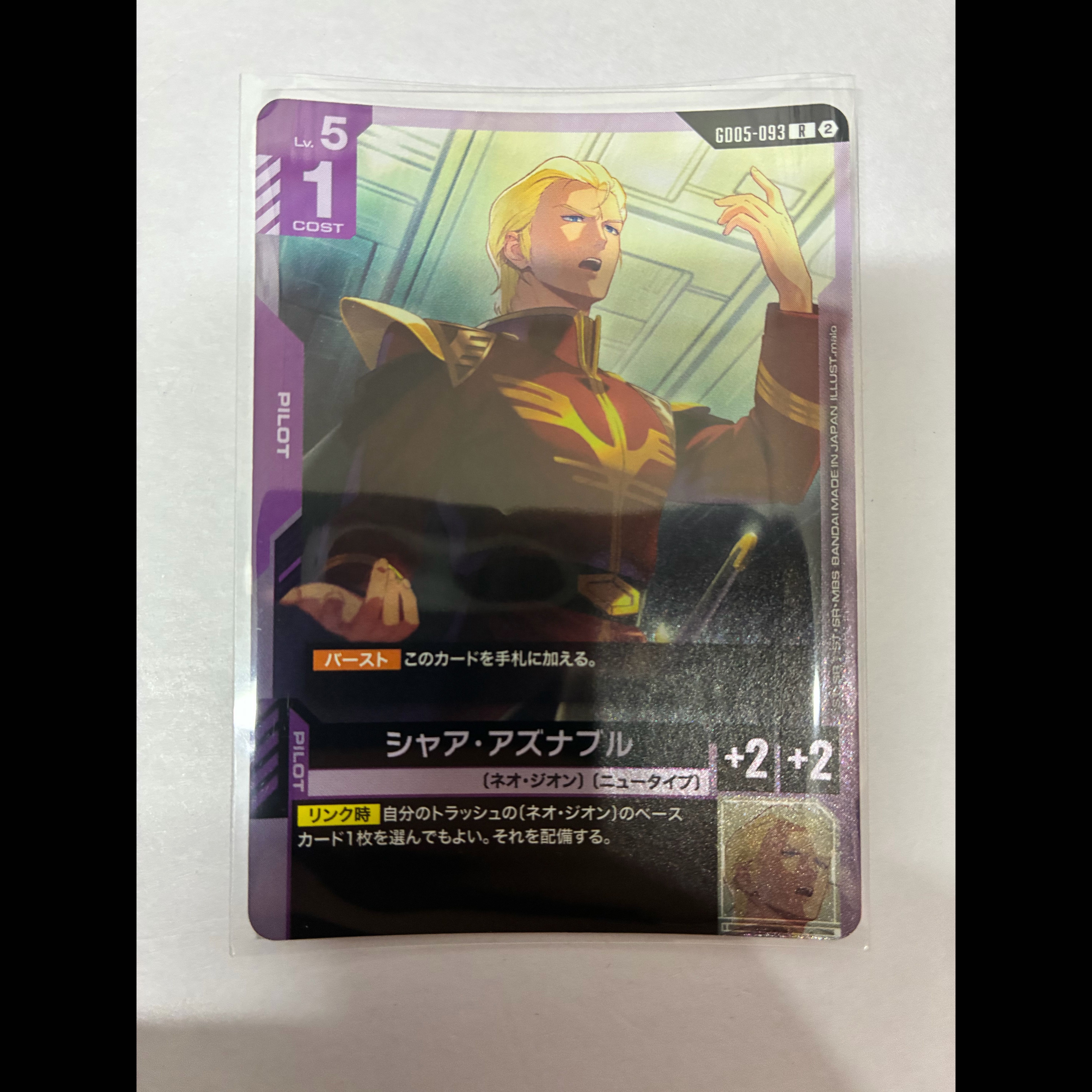 シャア・アズナブル 1枚
