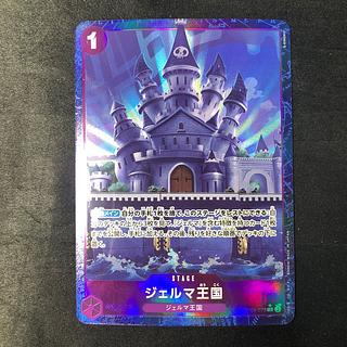 ジェルマ王国(パラレル)(PRB) P-C OP06-079 1枚