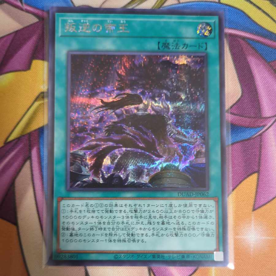 Rebel Emperor Secret Rare DUAD-JP062