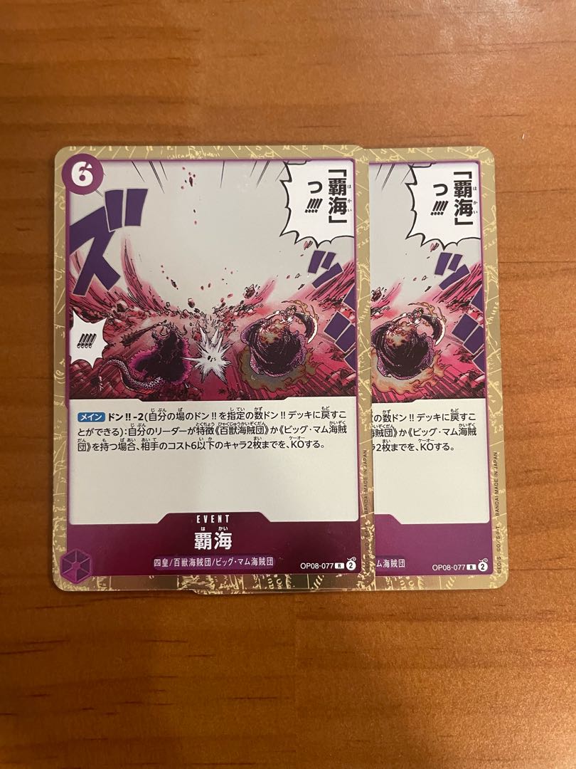 覇海 R OP08-077 1枚