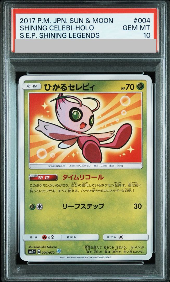 [PSA10] Shining Celebi H 004/072 1枚