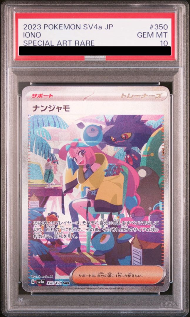 ポケモンカード ナンジャモ SR PSA10