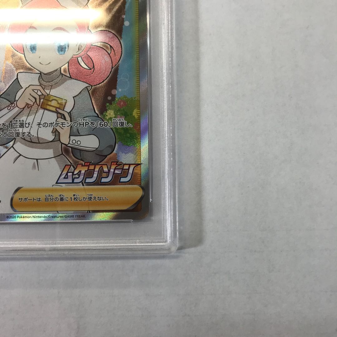 【PSA10】ポケモンセンターのお姉さん PROMO 069/S-P 1枚