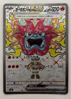 オーガポンかまどのめんex　SR