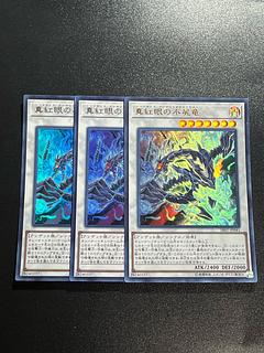Yu-Gi-Oh Studio 3 copies Red-Eyes Zombie Necro Dragon Ultra Rare JP041