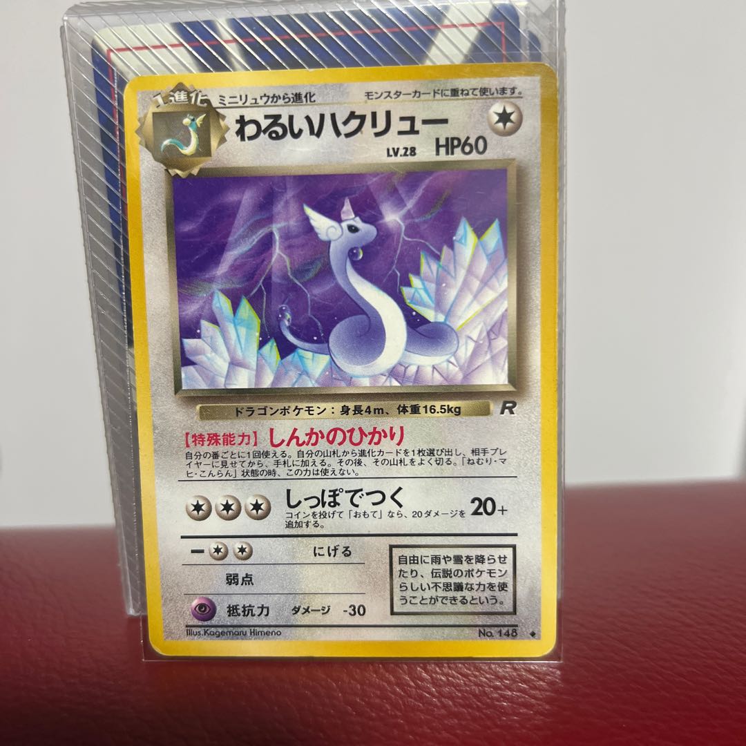 Bad Dragonair Old Back 1枚