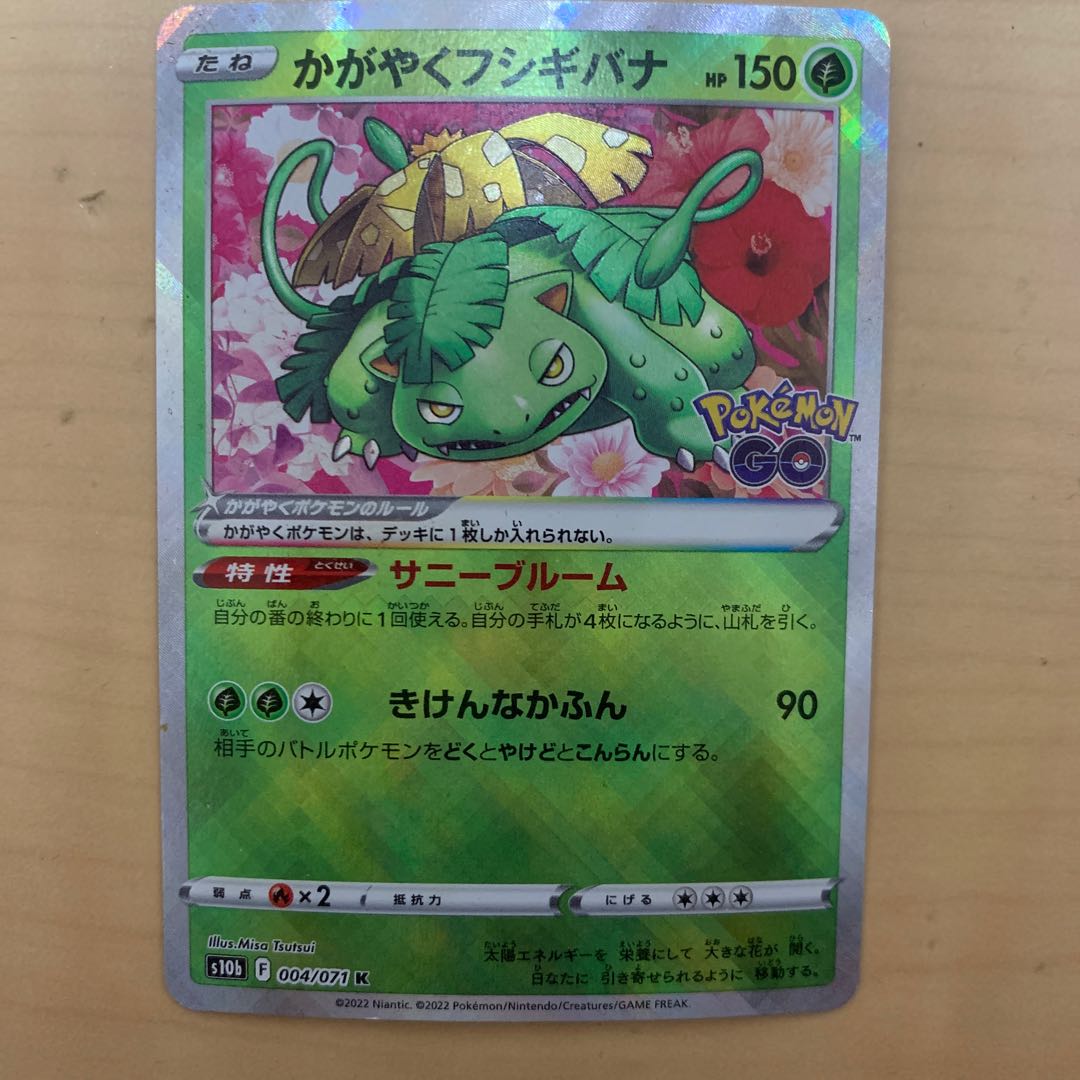 かがやくフシギバナ 1枚