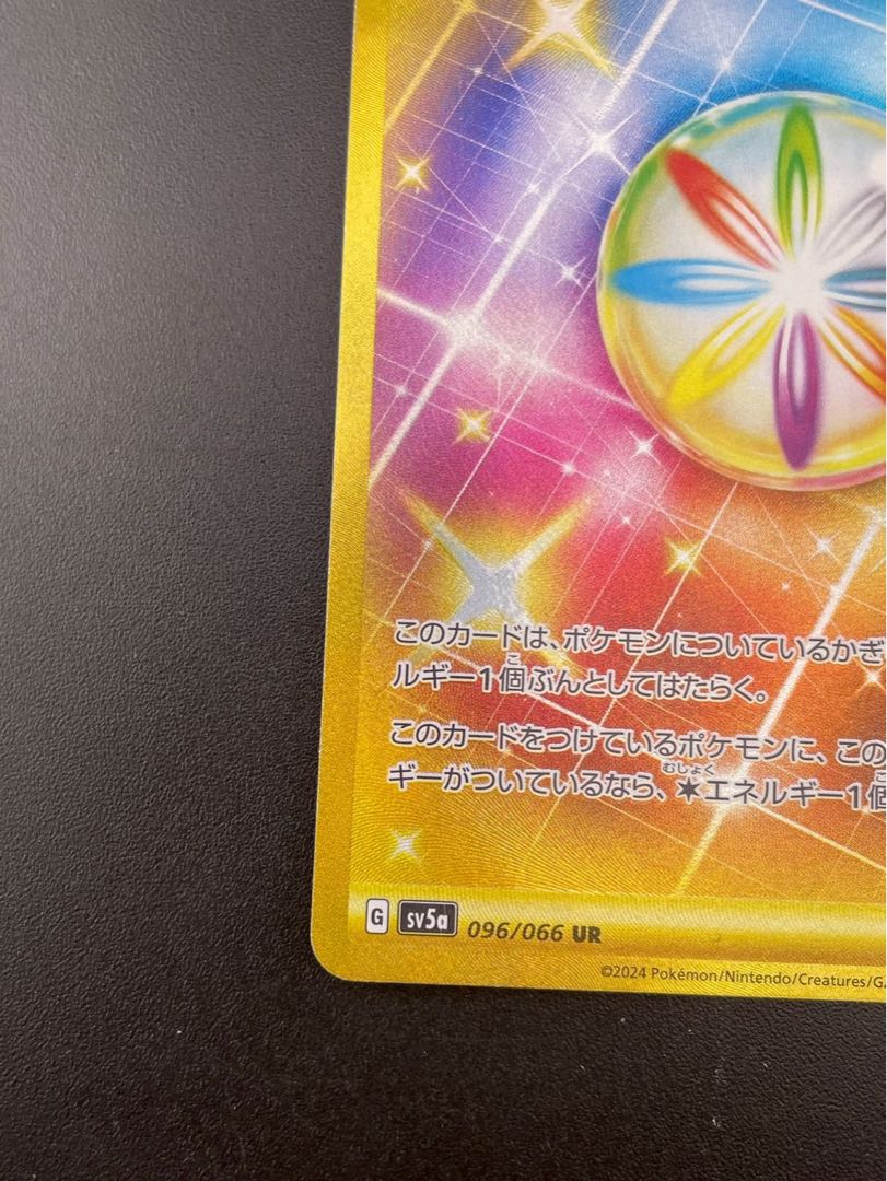 【中古品】ルミナスエネルギーG sv5a  096/066 UR  スカーレット＆バイオレット クリムゾンヘイズ　ポケモンカード　