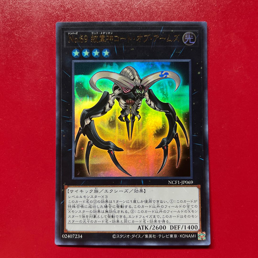 遊戯王 No.68 紋章神 コート・オブ・アームズ 【NCF1】ウルトラ 1枚